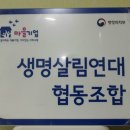 생명살림연대협동조합 이미지