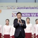 제28회 성남 어린이날 큰잔치 | 신상진 성남시장, 제28회 성남어린이날 큰잔치 참석