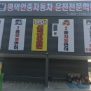 평택안중자동차학원