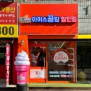 아이스끌림 - 연수구 컨벤시아대로230번길 54 | 아이스끌림