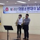 덕진소방서 의용소방대 행사 [ 색소폰연주 최여진,이상원님 ] 이미지