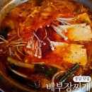봉담 원희캐슬 맛집 배부장찌개 김치찌개 계란말이