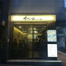 도반 | 쇼쿠도반_[광흥창맛집, 광흥창라멘]