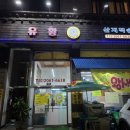 달오리주물럭 이미지