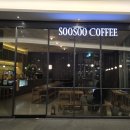 7187 | 판교 현백 카페 :) 수수커피 판교알파돔타워점, 솔직후기