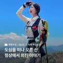 유나여행사 - 제주시 서사로18길 3 | [인물탐구] 등산 유튜버 산 속에 백만송희 본명 나이 키 가슴 등 TMI 프로필
