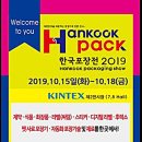 한국포장