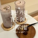 카페더팥 네이버블로그