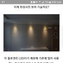 led간접등설치비 와 시공자 연락처부탁드려요 이미지