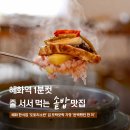 서울혜화약국 | 혜화한식맛집 솥밥 추천 "혜화역 2분거리 모임장소" 도토리소반