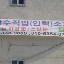 장수인력소개소