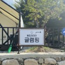 범도아리아글램핑 이미지