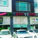 송이복칼국수
