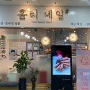 홀리네일