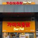 가마치통닭길동