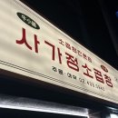 사가정곱창 | 면목동맛집추천 사가정소곱창 내돈내산솔직후기