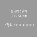 진스스킨케어