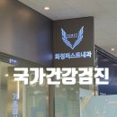 화정퍼스트내과의원 네이버블로그