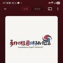 국가대표 영어 태궈니스트 태권도 이미지