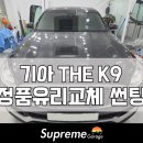 참참자동차수리집 | 서울 마포 자동차유리깨짐 파손 빨리 수리 받을수록 안전해요