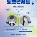 문화가 있는 날 <희망 콘서트> 이미지