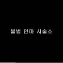 시원안마시술소 이미지