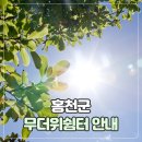 연봉9리(세영) 경로당 | 더운 여름 잠시 쉬어갈 수 있는 휴식처, 홍천군 무더위 쉼터 안내드립니다!