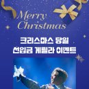 [공지] 크리스마스 게릴라 이벤트 🎄 이미지