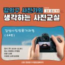 2025.1.8(수)개강 감성사진 전문가 과정 수강 등록 안내 이미지