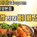 뼈대장감자탕