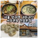 서울면옥 | [서울_천호] 서초면옥천호본점 내돈내산 솔직후기