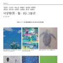 이상향(異ㆍ像ㆍ向) 그룹전 2026. 7. 1 – 7. 10 장은선갤러리 T.02-730-3533, 운니동) 이미지