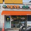 자담치킨 한솔점