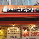 제주하루방