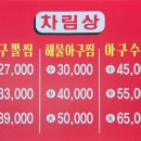 물꽁아구찜삼계점
