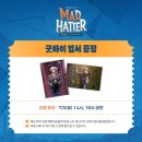 260705 뮤지컬 매드해터 MAD HATTER 자여섯(9) 후기 | 홍기범, 서동진 | 막공 무대 인사 | 대학로TOM1관...