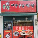 풍년아구탕 이미지