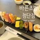 바른초밥 첨단점 이미지