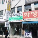 이민석한의원 | [4일차] 체형교정, 이민석 골반교정원 솔직후기