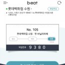 비트 롯데백화점수원
