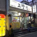 세븐일레븐마산양덕중앙점 | [마산맛집,창원맛집]마산 연탄불 생돼지갈비 파는곳 아셨나요? : 마산 양덕동 고향집 방문후기