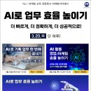 [교육 대외활동] AI 활용 업무 효율 높이기: 온/오프 동시 강의 이미지