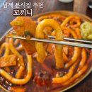 [남해] 독일마을 근처 분식집 추천, 라면 맛집 '꼬끼니' 내돈내산 방문 후기