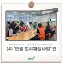 세대공강 골목문화마을 조성 반송 Blank 플랫폼 | [우리 동네 도시재생 이야기] (4) '반송 도시재생사업' 편