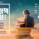 2024 인천교육 트렌드 이미지