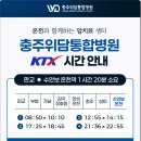 충주위담통합병원 이미지