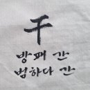 希 바랄 희 이미지