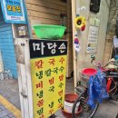 안성시장약국 | 남포동 시장 손칼국수가 맛있는 부산 깡통시장 국제시장의 마당손칼국수와 딸기디저트가 맛있는 릴라이...