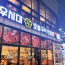 장제로91번길 | 부평역 근처 맛집 가족모임 하기 좋은 고기집 우시대숯불구이