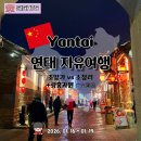 신장리사과체험마을 | 중국 연태 여행 시내 산책 코스 조양가와 소청리 비교, 연태 사과 맛집 광흥과원 广兴果园